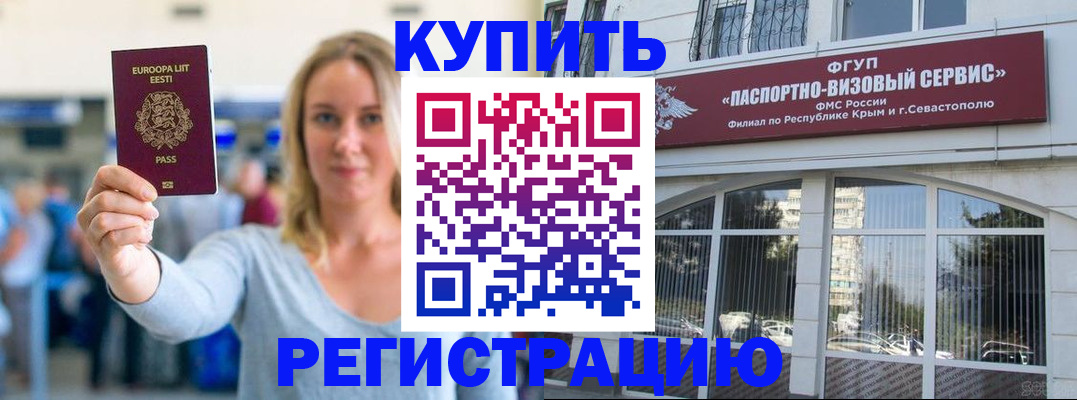 временная регистрация для школы в Владивостоке