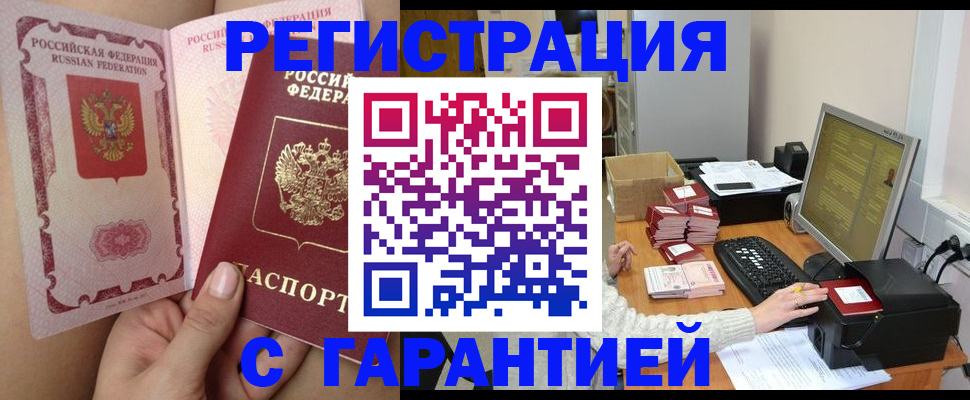прописка в квартире в Владивостоке