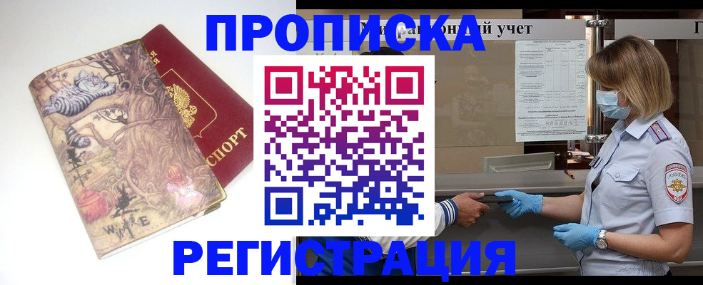 прописка иностранных граждан в Владивостоке