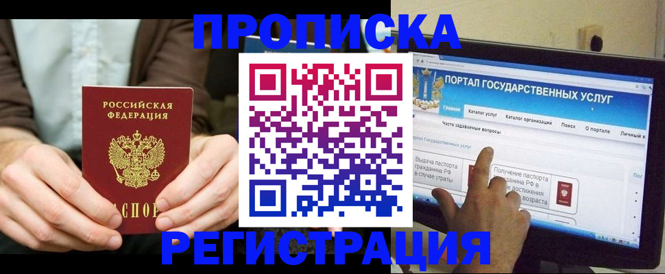 прописка в Владивостоке