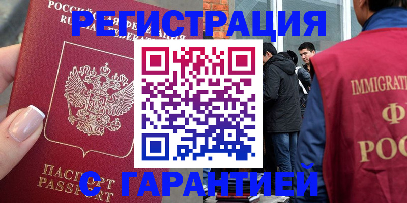 временная регистрация в Владивостоке